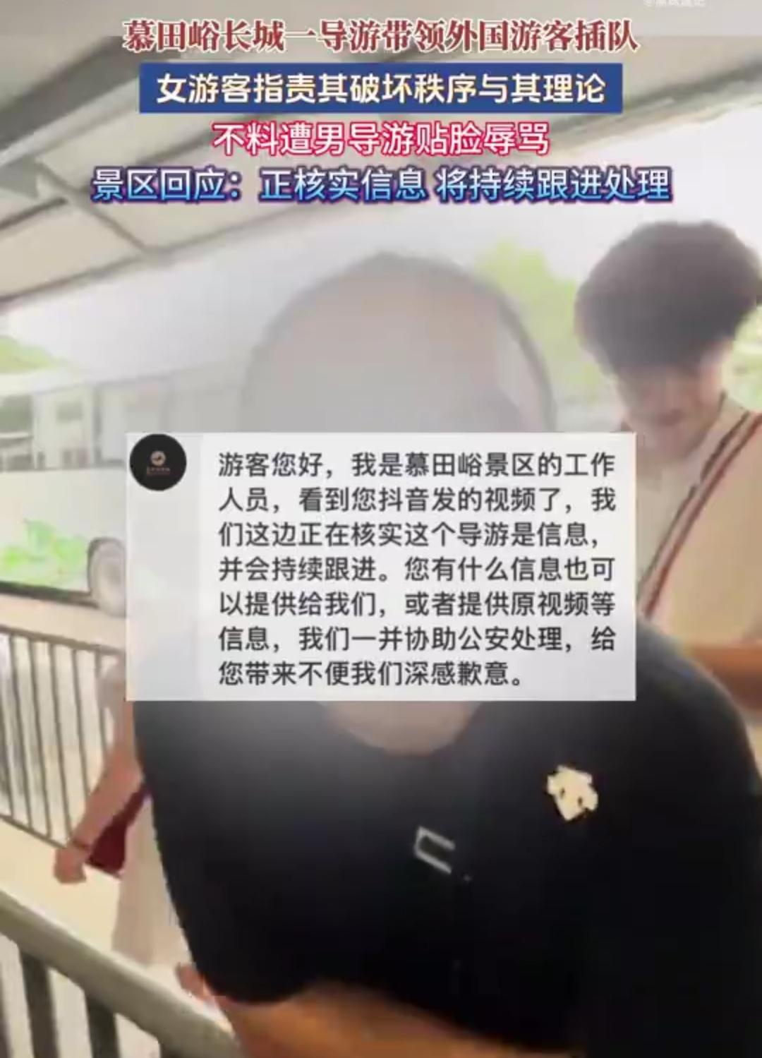 北京慕田峪长城男导游领着洋人插队的报道，首先觉得文章里一句话说的简单直接啊；
