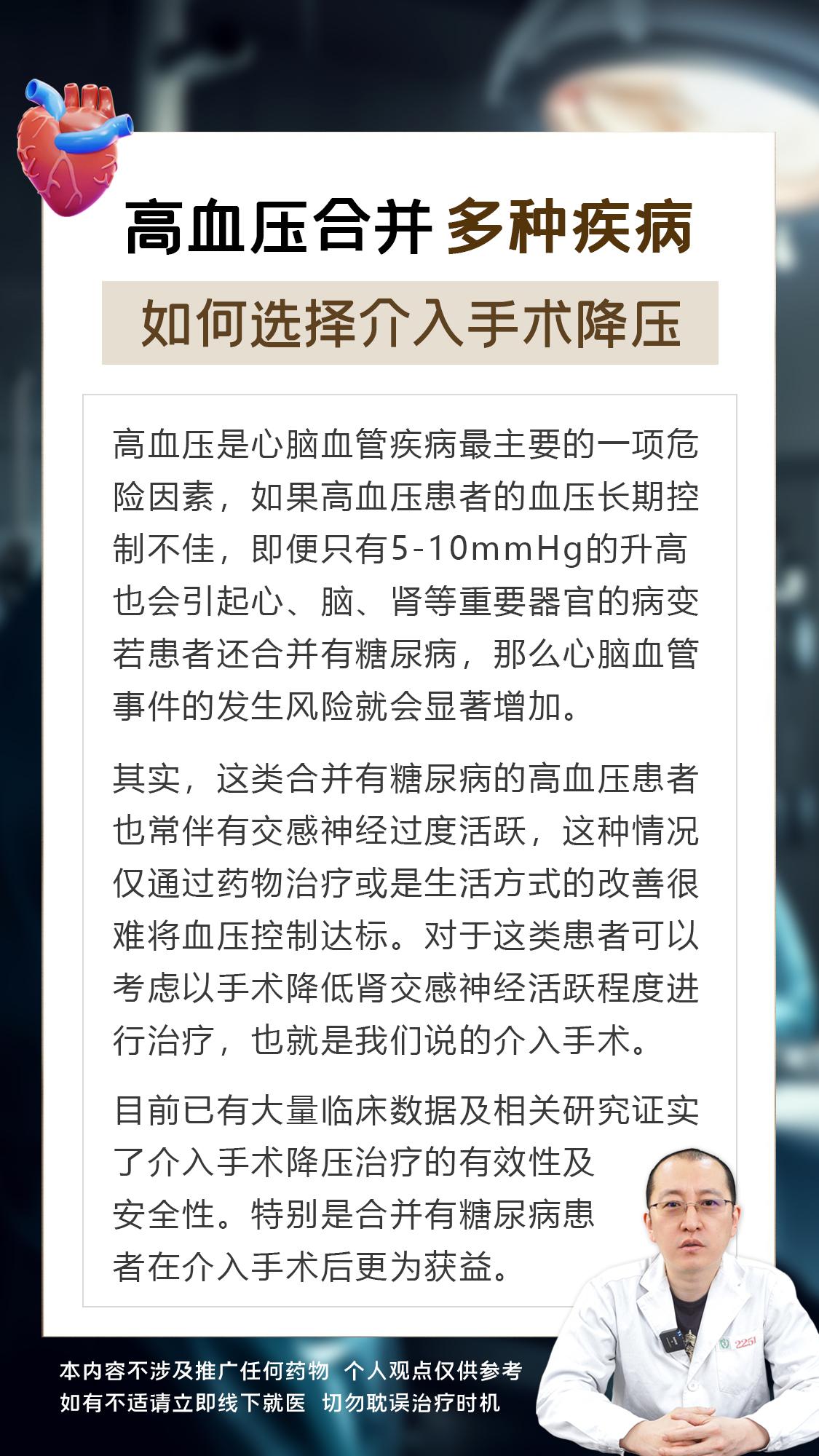 高血压 冠心病 介入手术