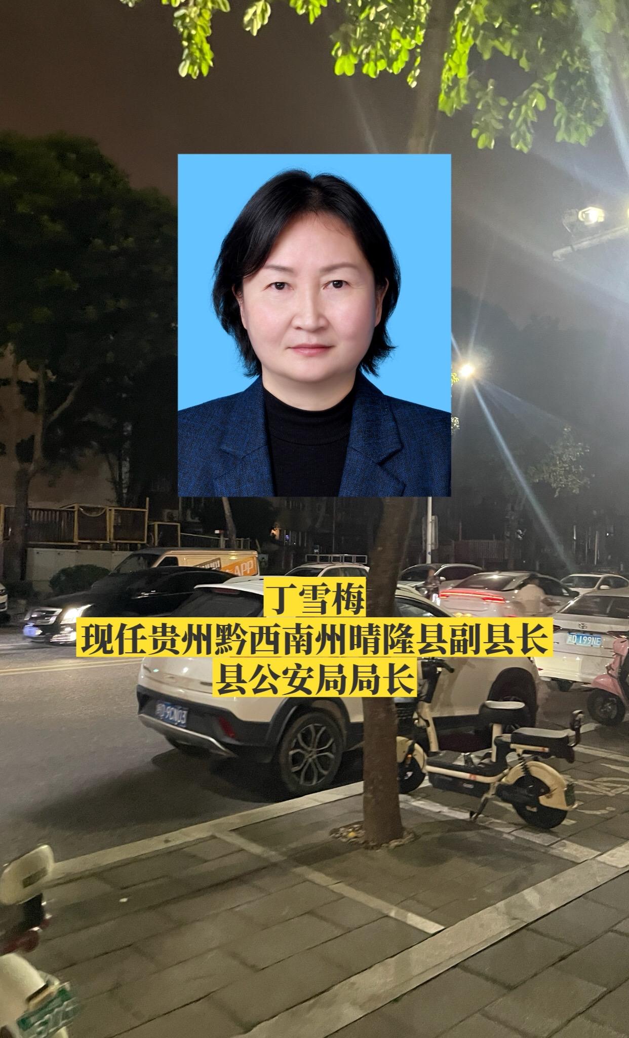 贵州黔西南州各市县公安局长。