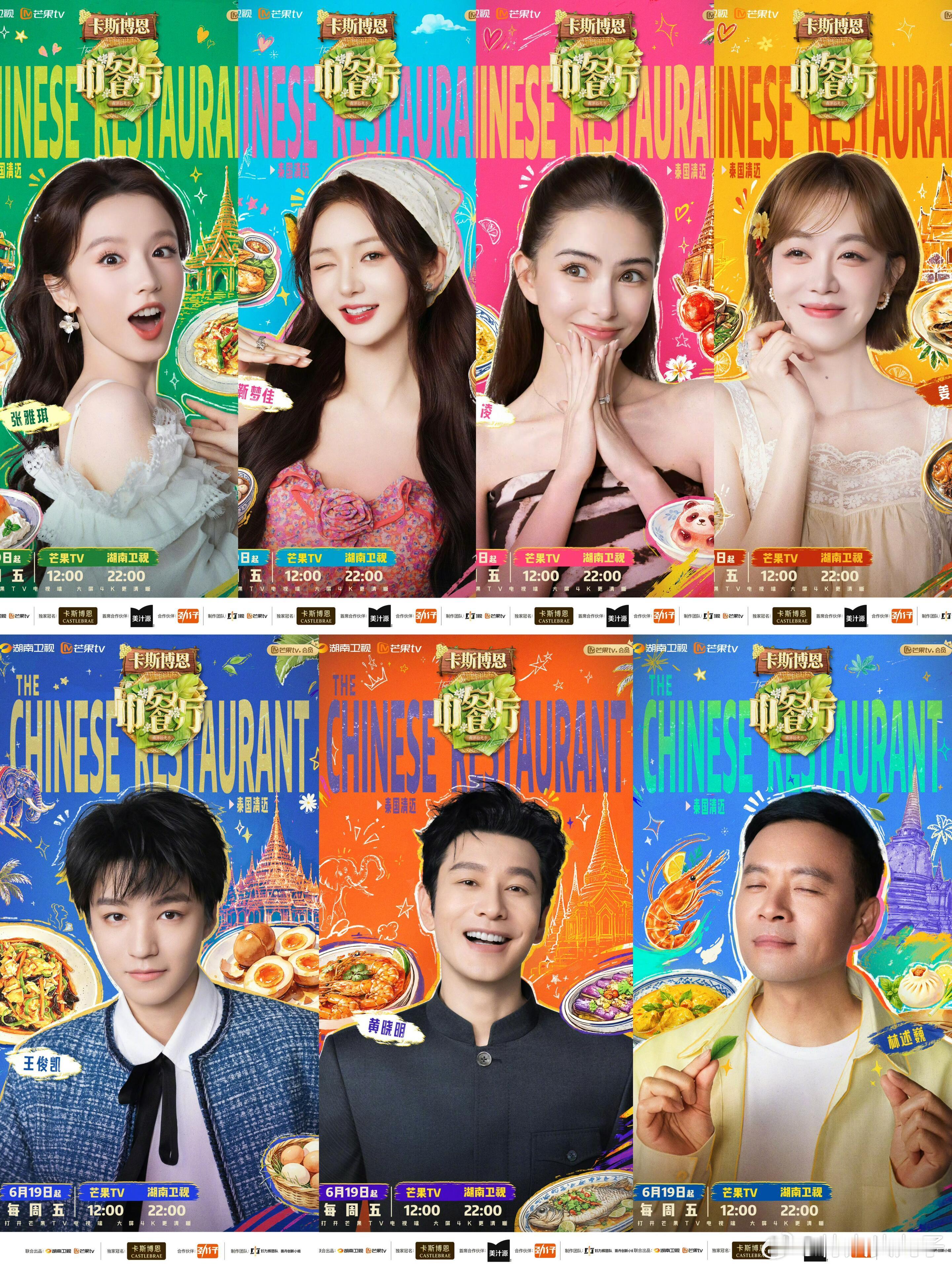 《中餐厅》第十季·南洋拾光季来啦！《中餐厅10南洋拾光季》6.18全阵容官宣常驻