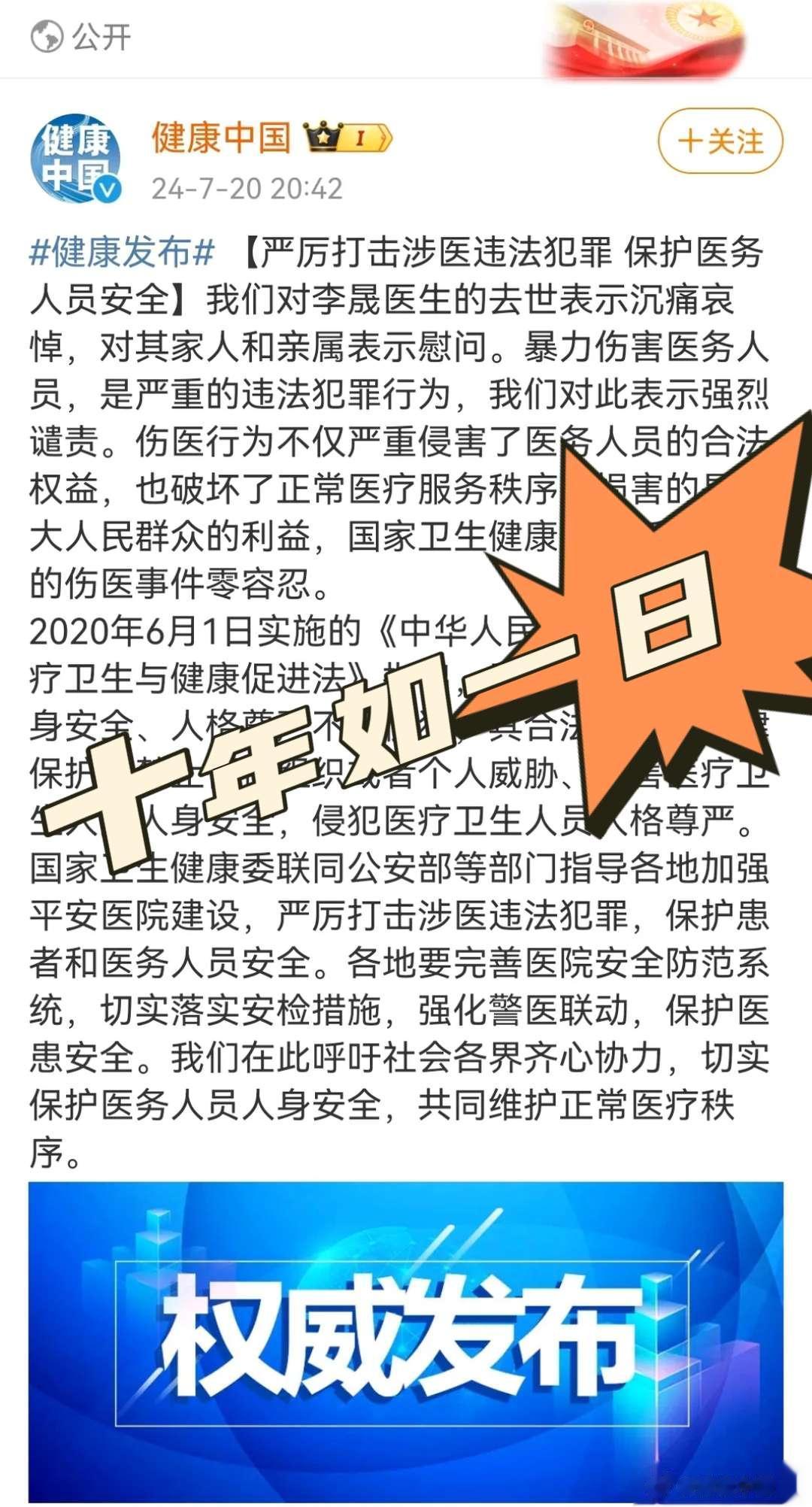 十年如一日，感谢国家卫健委。十年如一日，一如既往的关心和爱护医务人员...