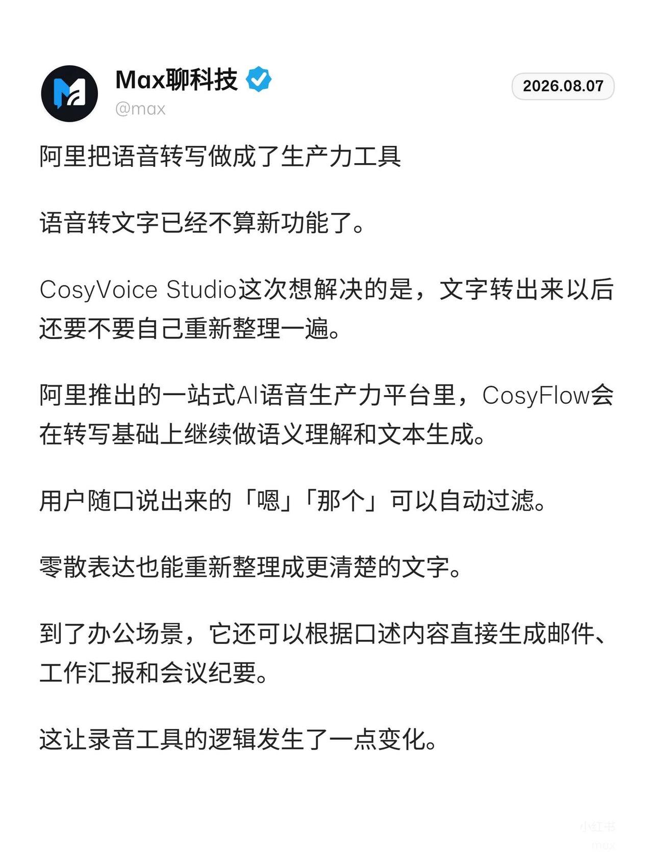 阿里CosyVoice从语音识别升级成AI产力平台
语音转文字已经不算新功能了。