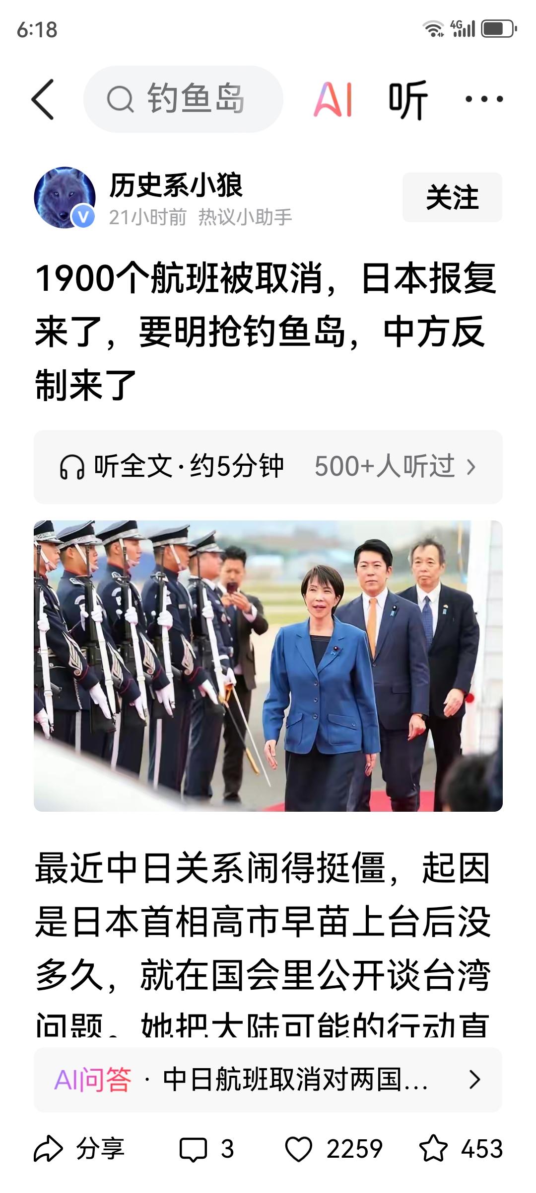 日本女首相高市早苗上台不久，就开始报复中国了，1900个航班被取消，要明抢钓鱼岛