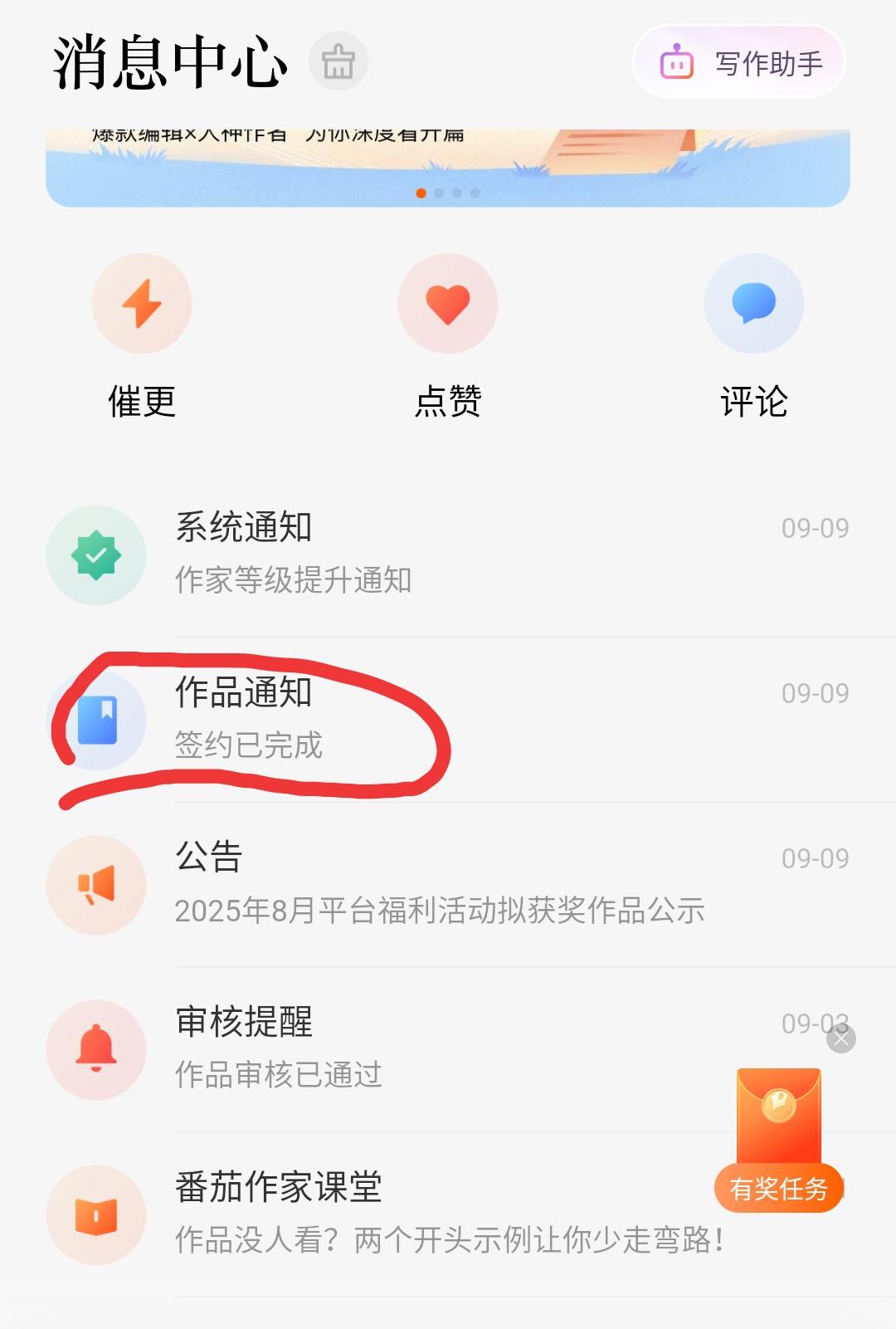 昨天番茄小说的签约申请通过了，昨晚就完成了电子签约。

这下放心了大半，在番茄小