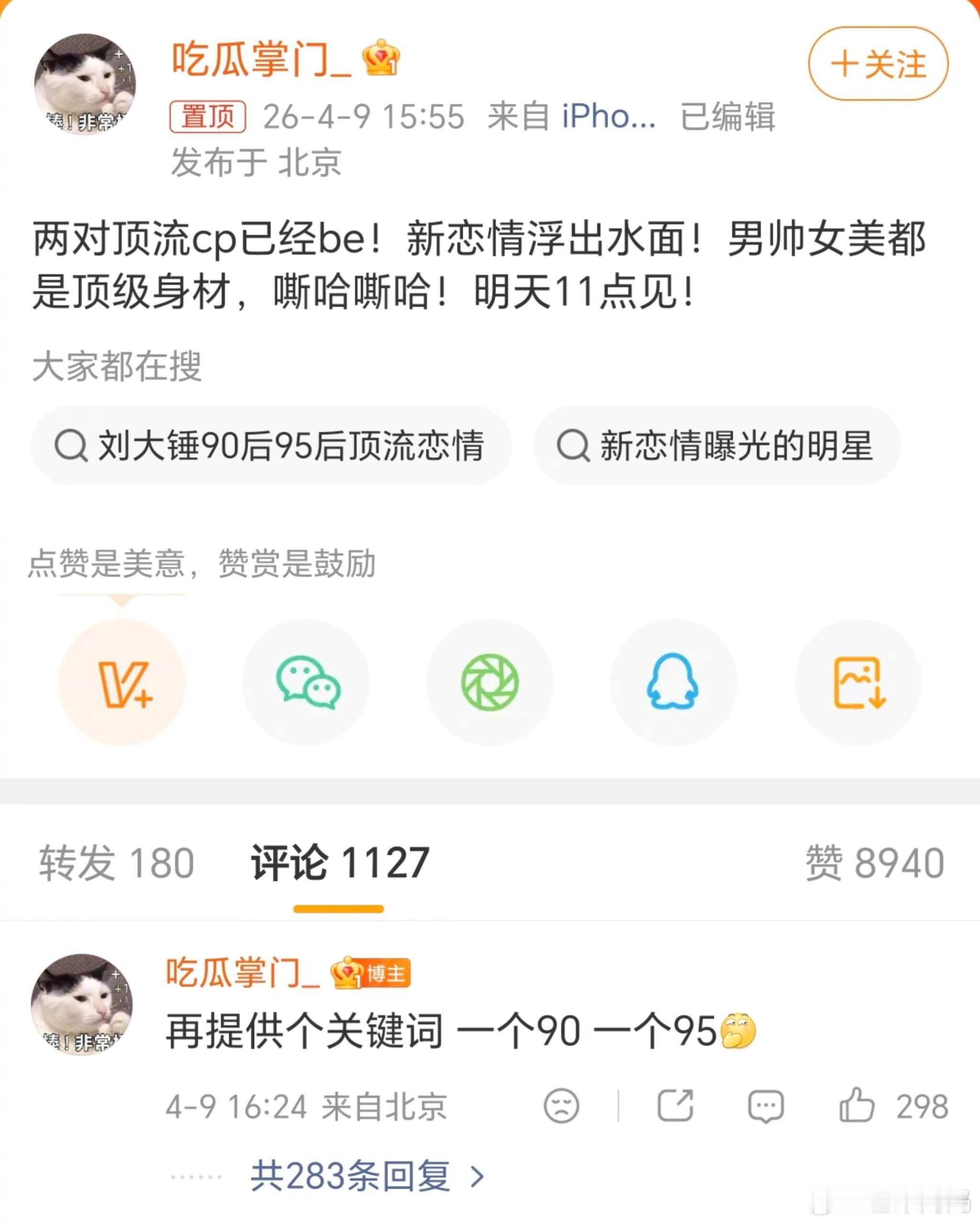 曝两对顶流cp已经be次次都说顶流吊人胃口，提前预热让顶流付钱，最后没付钱的爆料