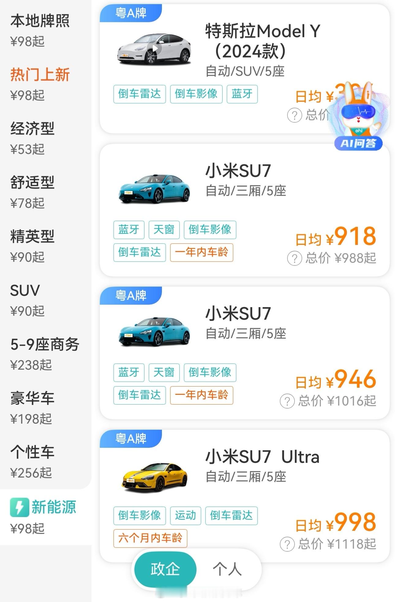 租车平台的主力车型，小米SU7、特斯拉、一汽丰田、一汽大众和东风日产，看来租车平