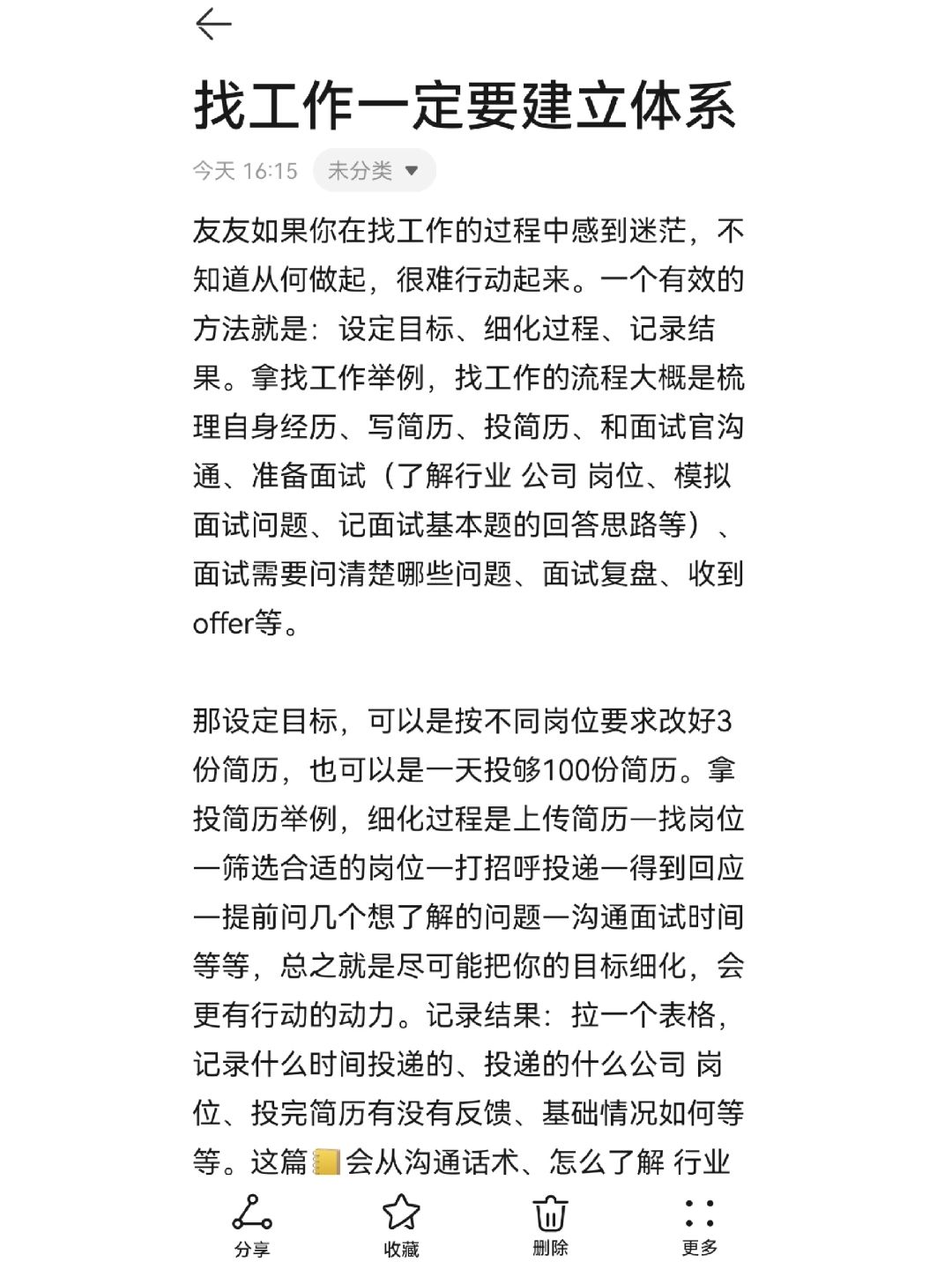 找工作一定要有体系