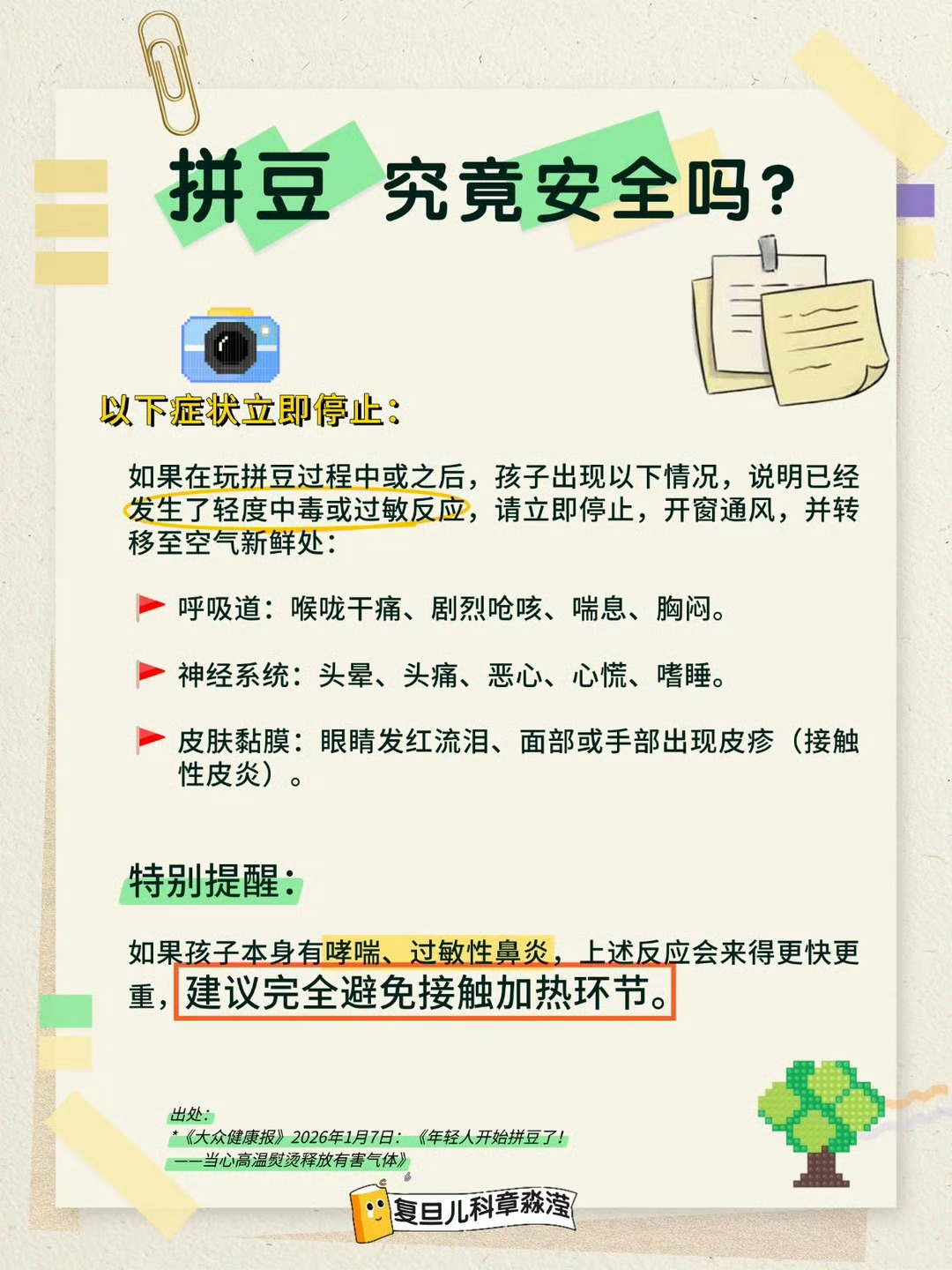 拼豆第一批受害者出现了爆火的拼豆手工近期频发安全事故，第一批受害者已经集中出现。