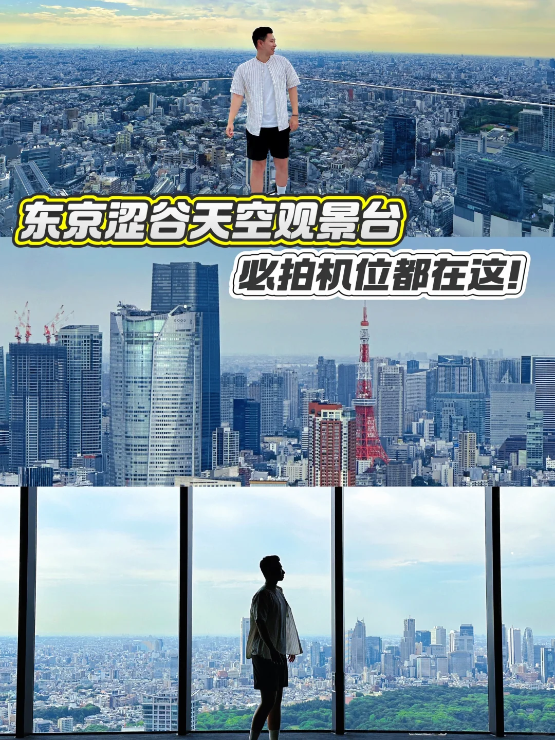 东京旅行｜认准这些地标，涩谷天空才不白来！