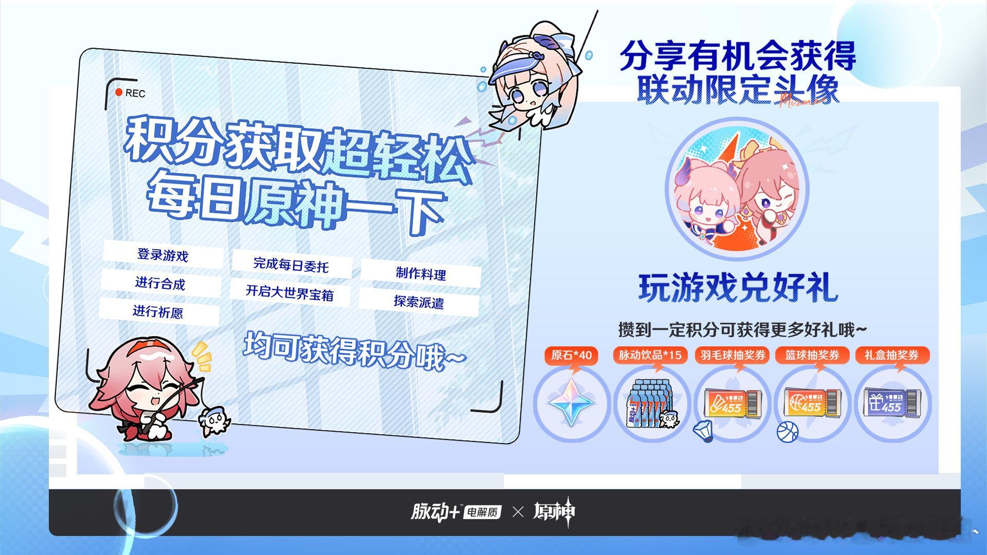 今夜版本直播官宣「321！脉动回来」原神x脉动+电解质联动正式开启！原神脉动电解