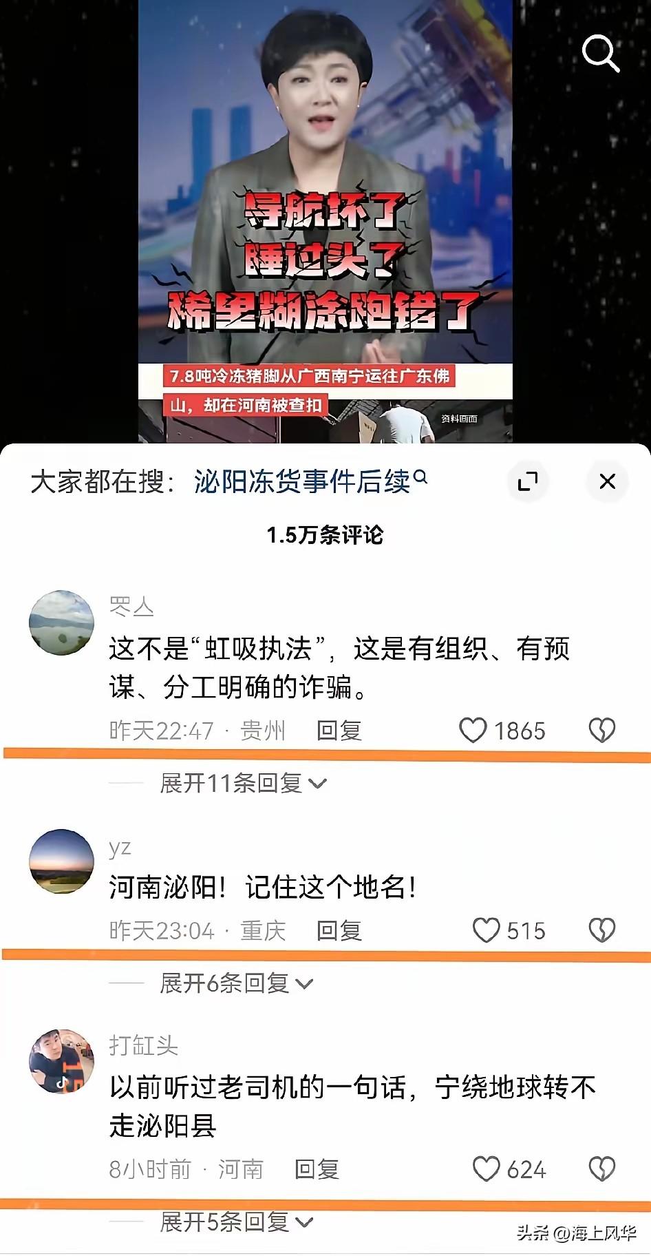 河南泌阳出名了
而且是全国出名。一辆从广西南宁发往广东佛山、装载着7.8吨冷冻猪