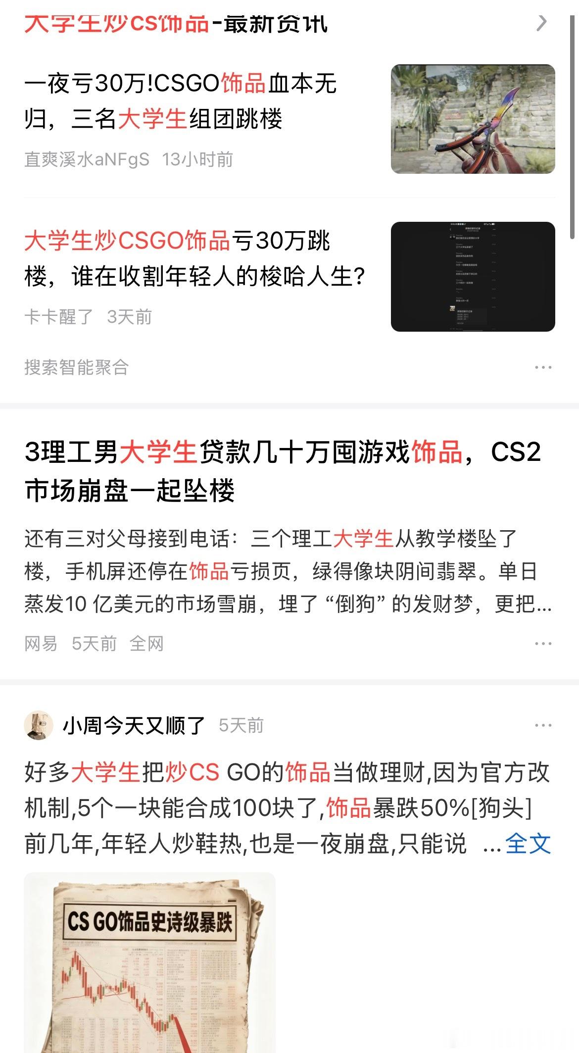 大学生炒cs饰品这种事，和前几年热议的韩国年轻人疯狂炒币有异曲同工之妙，年轻人就