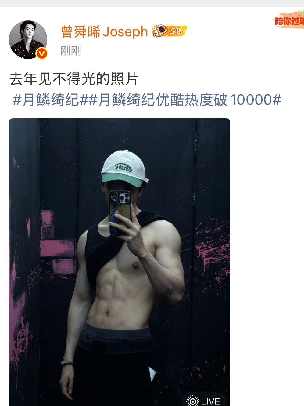 曾舜晞剧刚破万就晒腹肌曾舜晞双平台三部破万剧曾舜晞剧刚破万就晒腹肌，🎉曾舜晞双