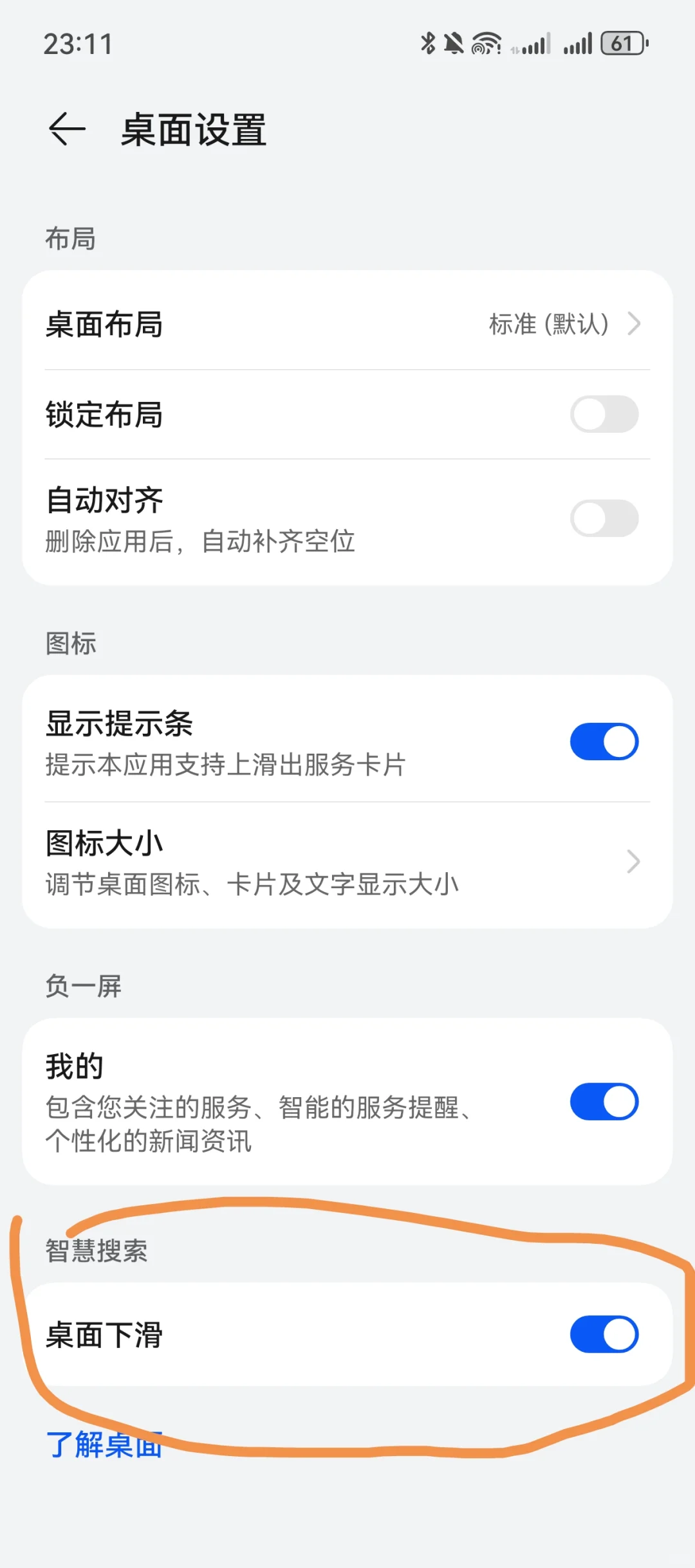 为什么华为桌面不能下滑通知栏！没人吐槽吗