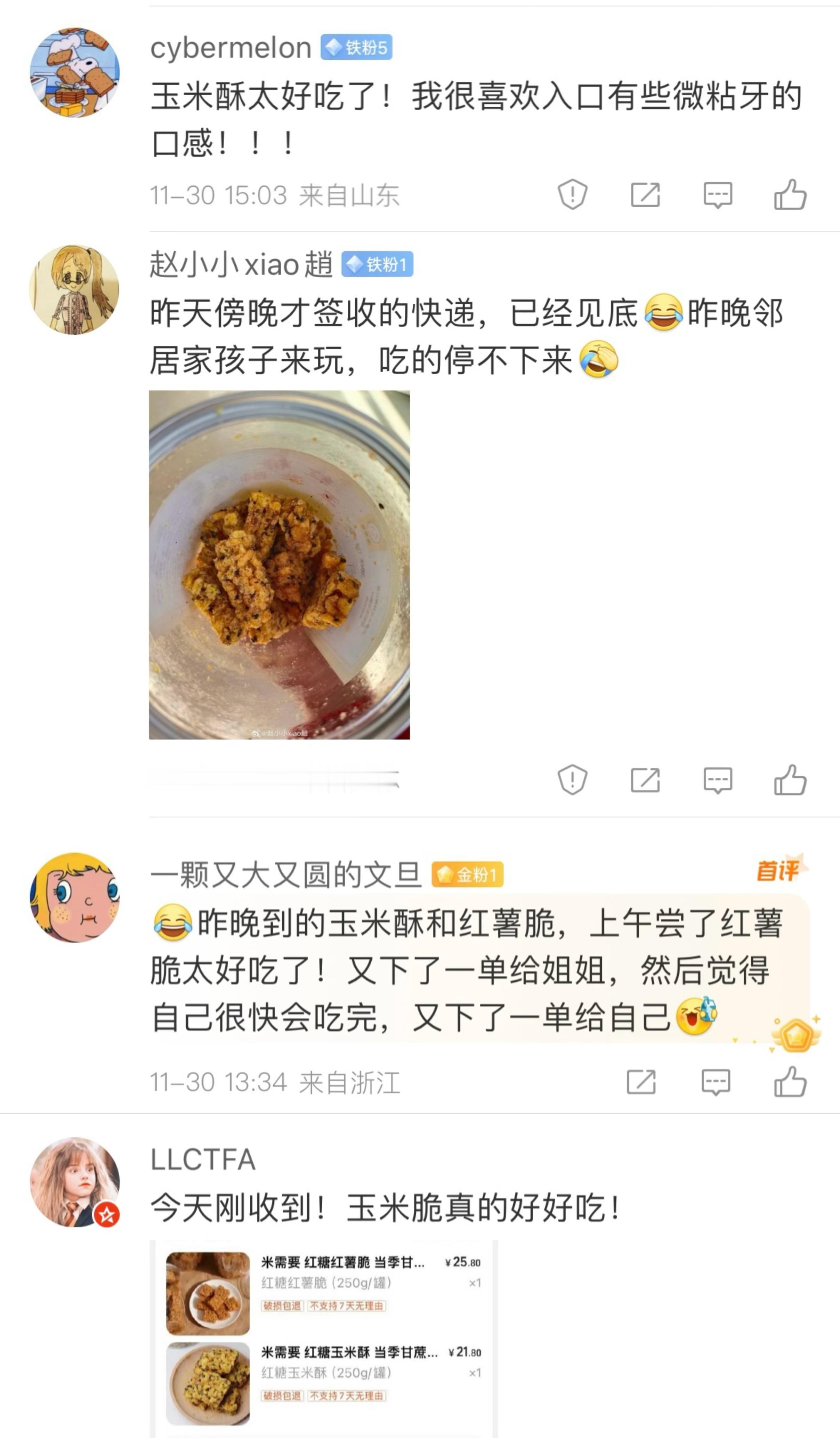 如果说红糖麻花比较挑人，那么玉米酥红薯脆就是香甜酥脆老少皆宜，每年玉米酥好评总是