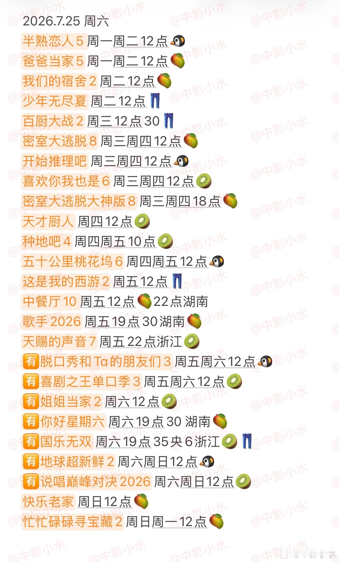 拯救剧荒 7月25日，今晚看点啥？？图1 追剧日历 图2 综艺日历  图3  已