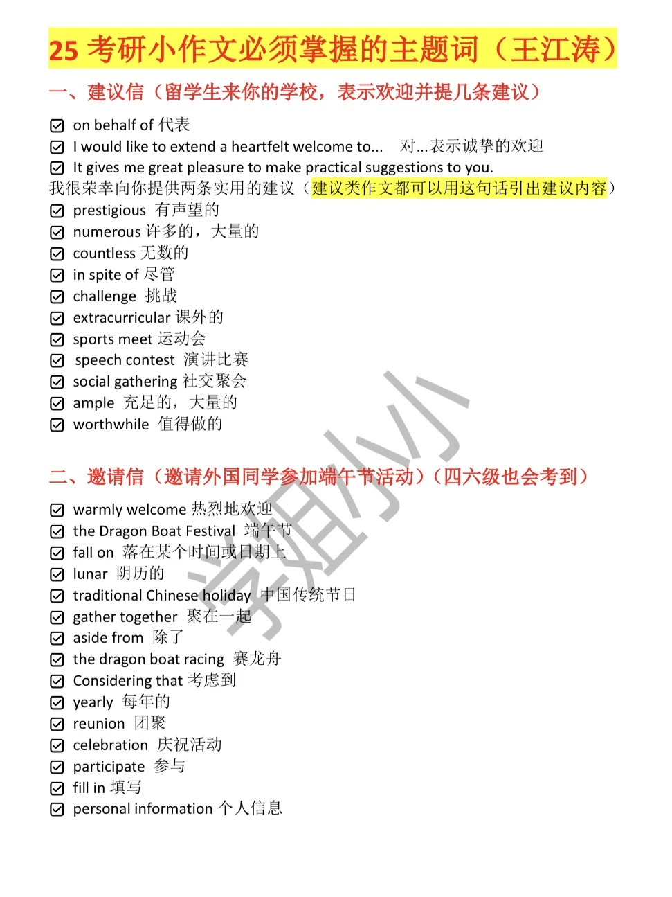 25考研丨下周六有可能考到的小作文主题词