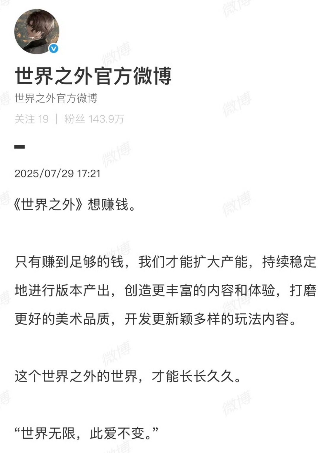 【历史上的今天】一年前的今天，《世界之外》发表“世界之外想赚钱”言论，引起网友们