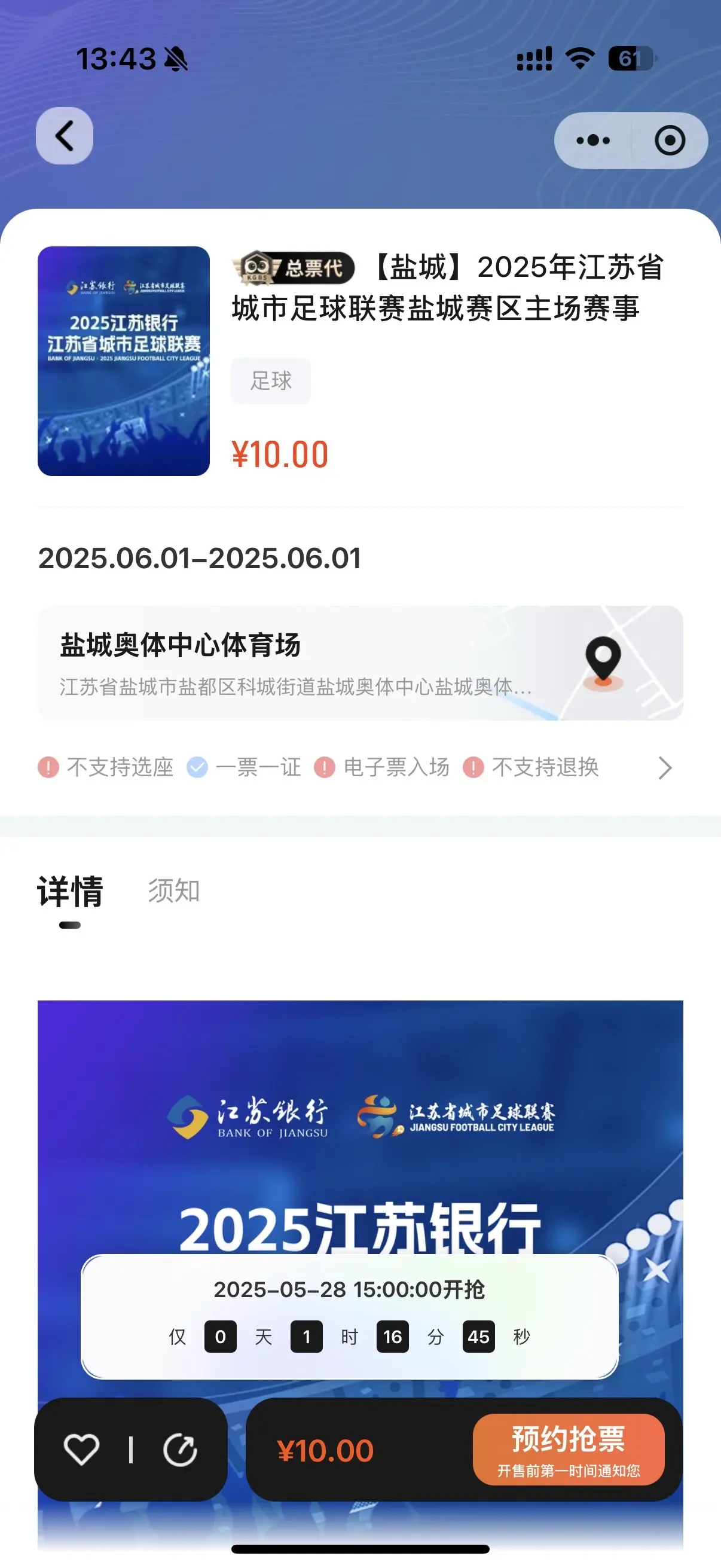 刷了几天的苏超联赛 不看足球的我 突然对它感兴趣了