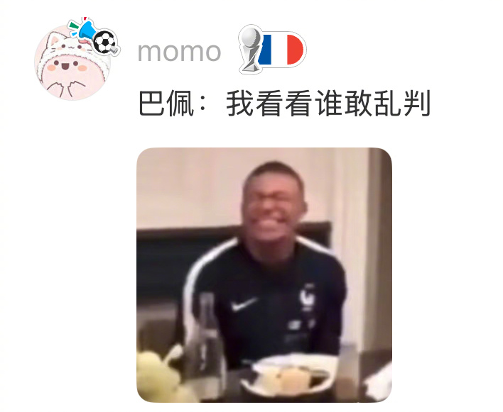 姆巴佩不愧是总监风范非正经观战世界杯
