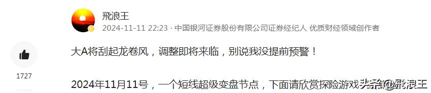 11号晚上我用两句话就把短线走势说清楚了：“大A将刮起龙卷风，调整即将来临，别说