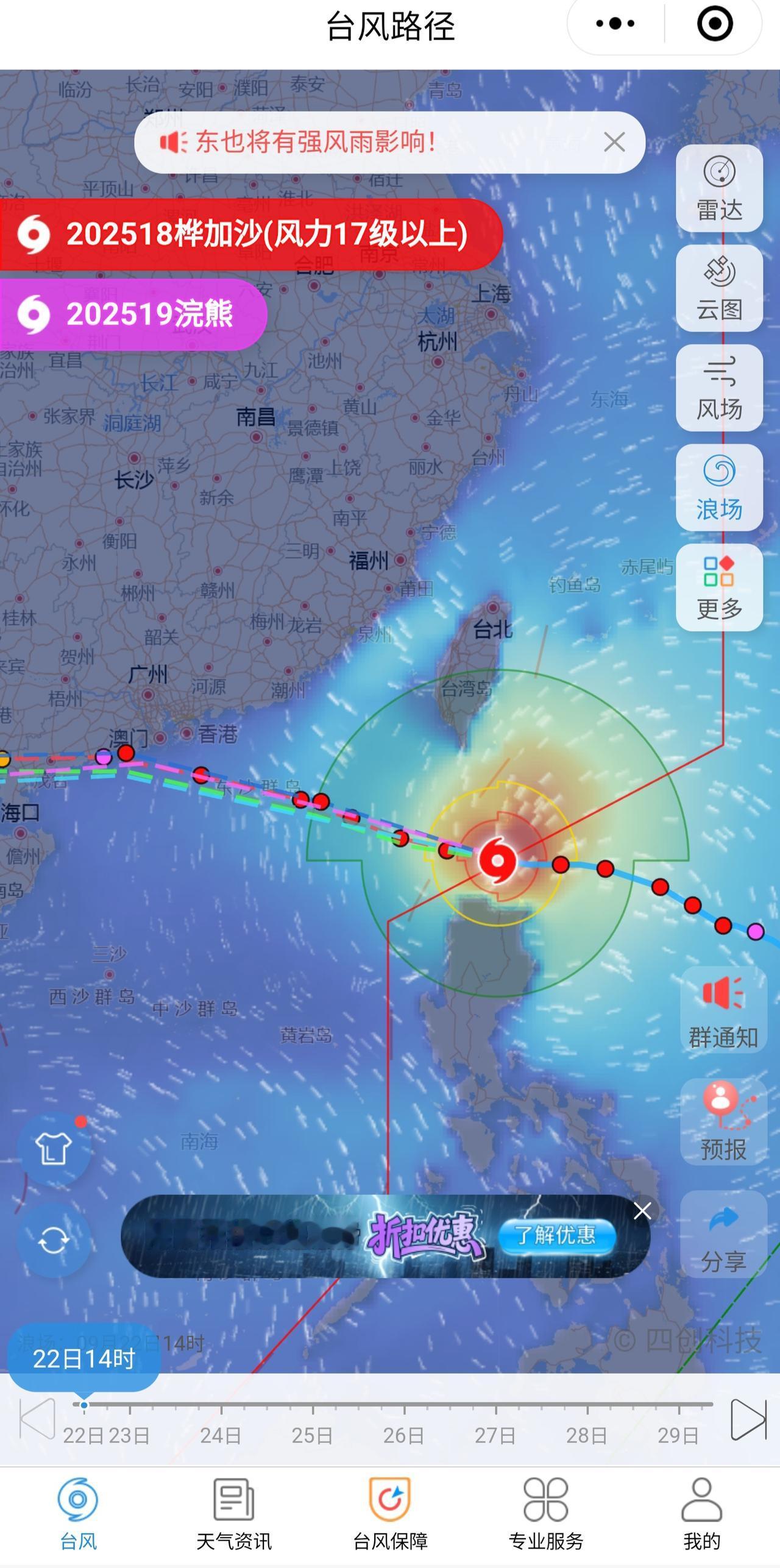 台风来了 大家一定要注意安全！
今天各个平台的热点
都是“桦加沙”台风
了解了一