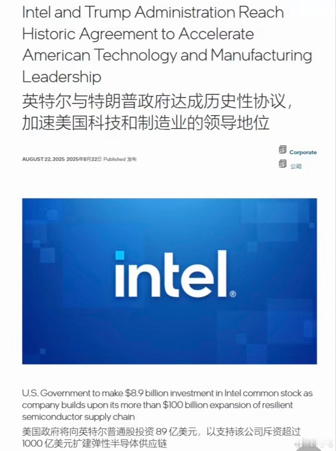 美国89亿美元入股了英特尔，占股9.9%……不是，说好的市场经济呢？这这这，美国