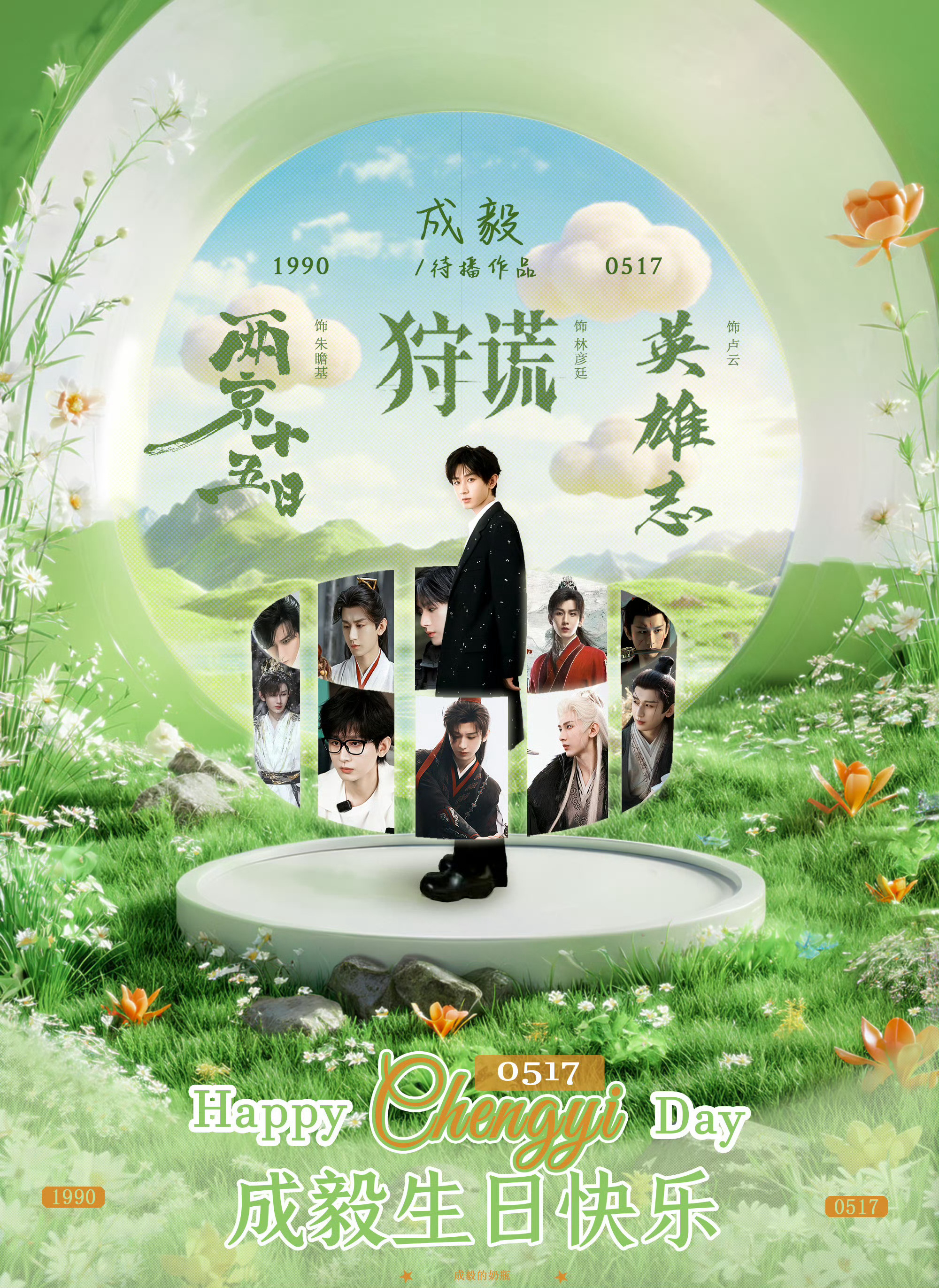 成毅工作室 超话可见支持成毅工作室想怎么发就怎么发 风是自由的你也是，还要多发 