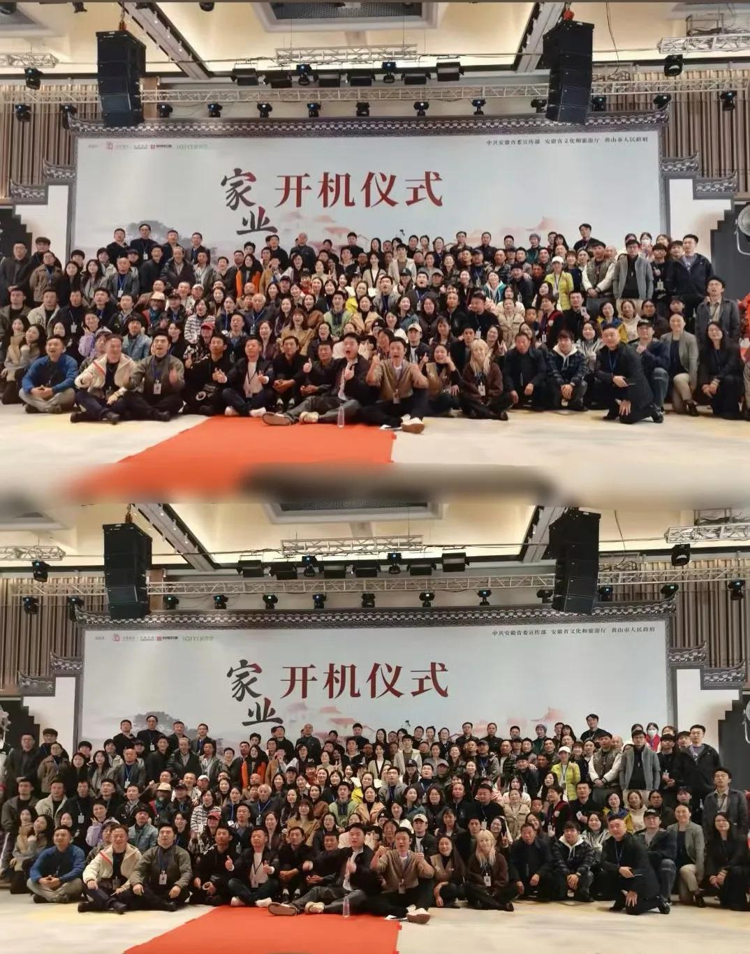 《家业》开机仪式大合照，这么多人看得出来是大制作了。 ​​​