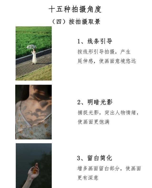15种拍照角度技巧，人像摄影必看，特别适合新手，不会的学起来

一张人像照片有没