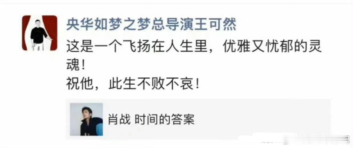 肖战业内口碑一直有目共睹  如梦之梦导演祝他此生不败不衰[鲜花] 