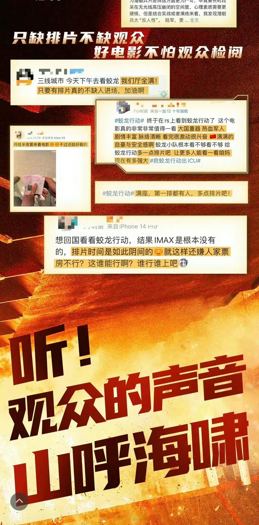 蛟龙行动喊话：只缺排片不缺观众，观众的声音山呼海啸！扑街使人……[揣手] 