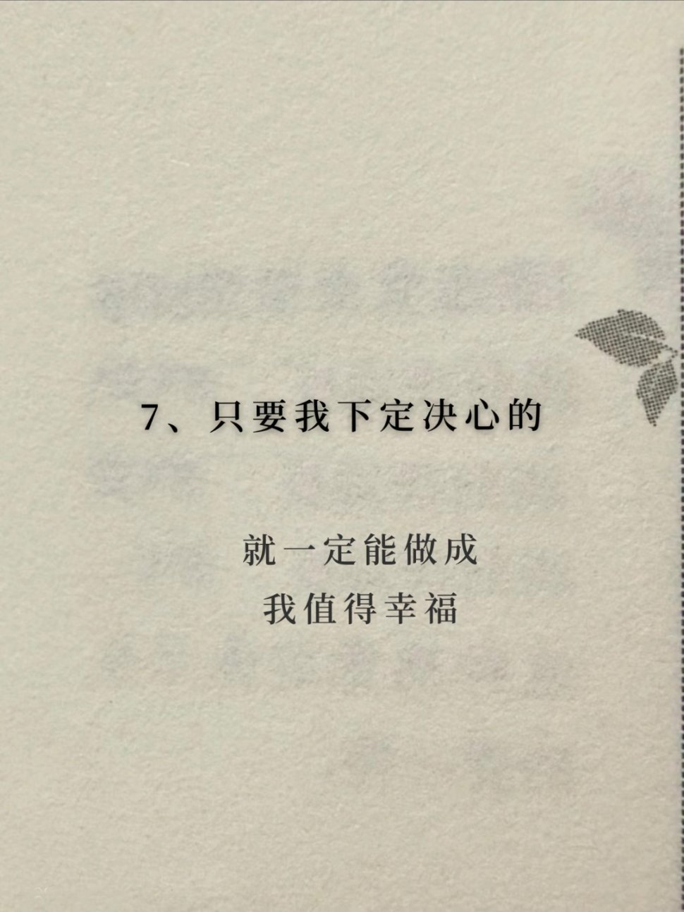 女孩子高能量的玄学心法✨拥有一颗富足的内心，不内耗，不轻易自我怀疑不以物喜，不以