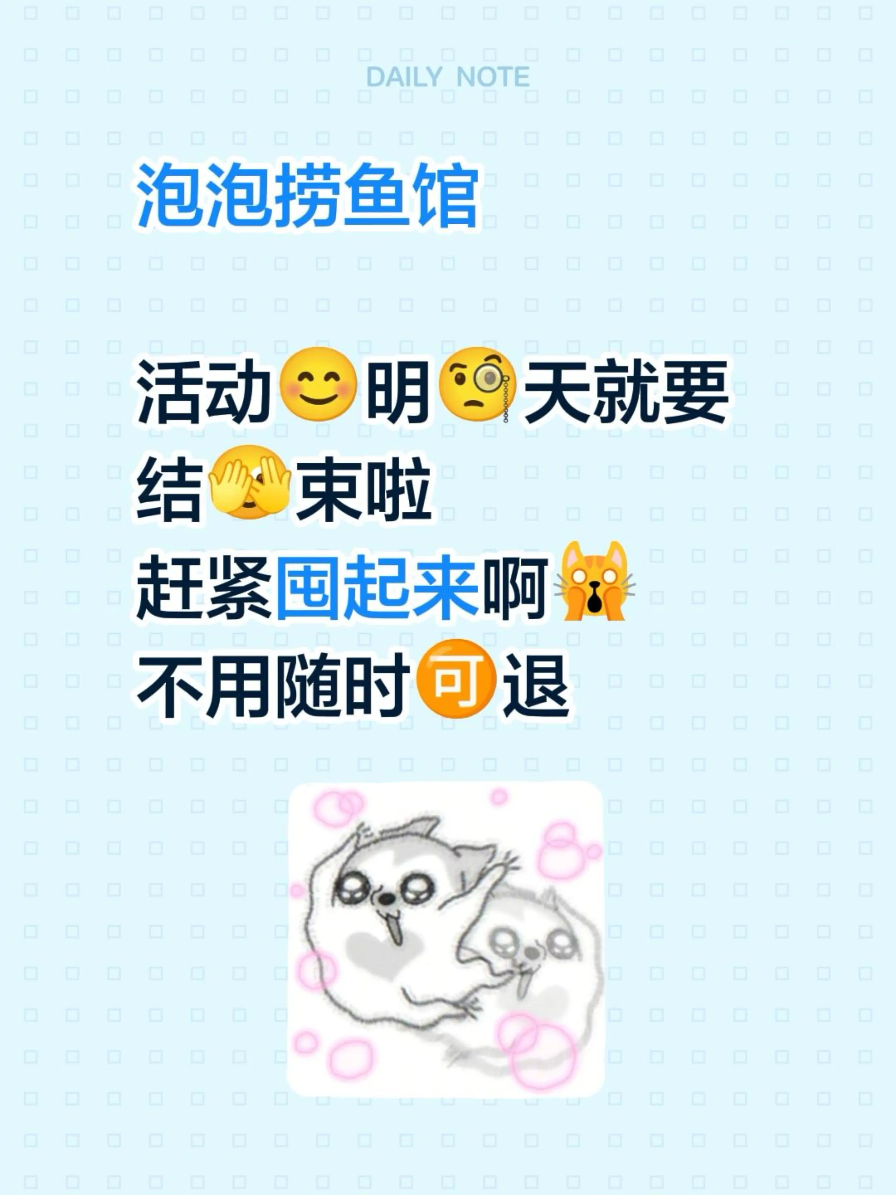 泡泡捞鱼馆  活动😊明🧐天就要 结🫣束啦 赶紧囤起来啊🙀 不用随时🉑退