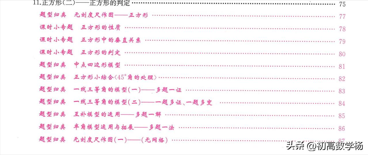 初二数学寒假培优——正方形中重难点题型精讲
1、正方形的性质
2、正方形中的垂直