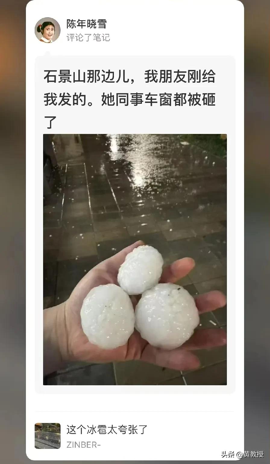 这个冰雹
有点夸张了[抠鼻]