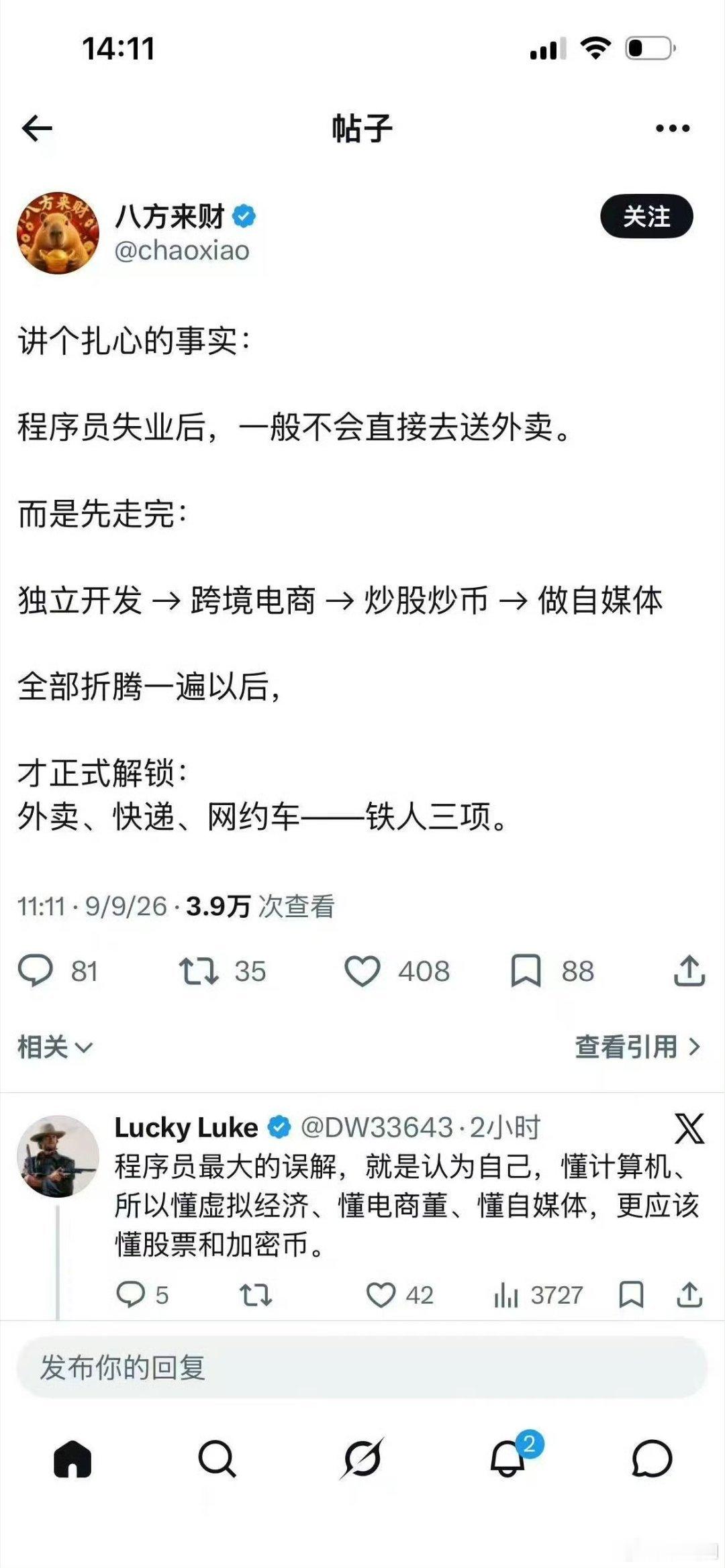 为啥最近很多人都在说程序员？35岁后的程序员真的会那么危险吗？有没有学计算机的程