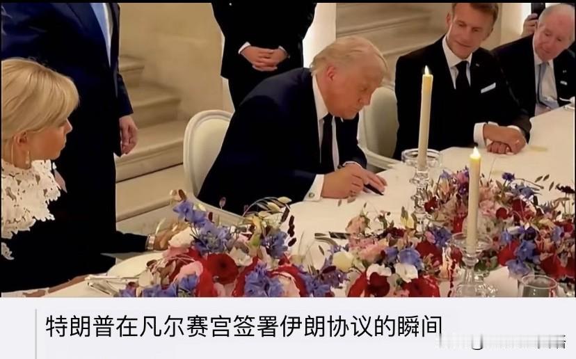 特朗普在凡尔赛宫（Palace of Versailles）签下美伊初步和平协议