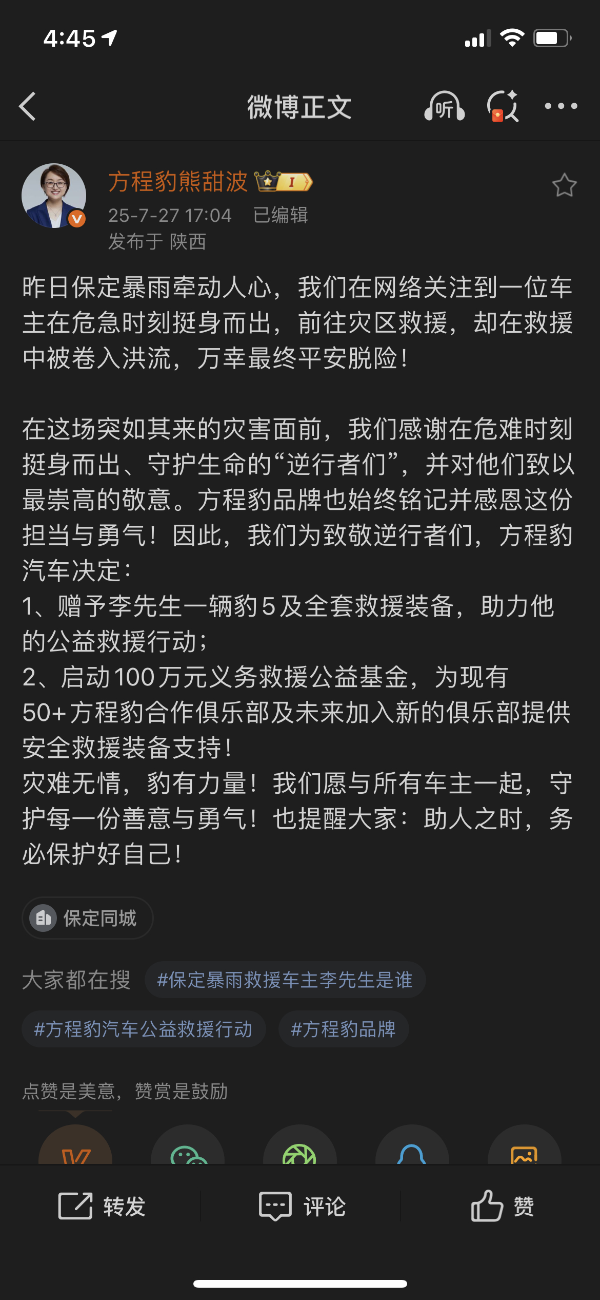 好人有好报，在物欲横流的世界里还能坚守品德难能可贵，我也在方程豹车友群里面，很多
