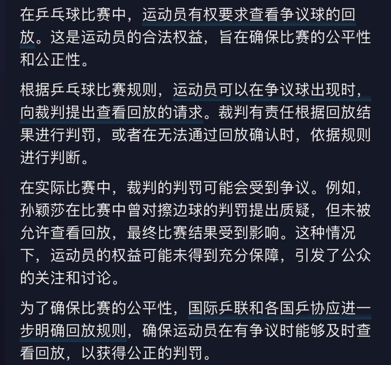 看回放难道不是乒乓球运动员的权益吗这很合理啊既然有争议裁判不仅不给看回放还给了个