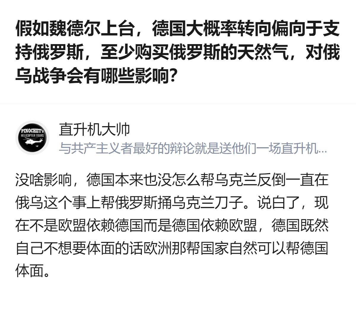 从现有信息看，针对魏德尔上台后德国可能转向支持俄罗斯的相关讨论，该回答认为德国对