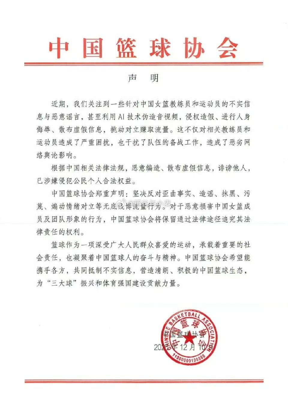 造谣这种事，如果造成恶劣影响了，直接报警就好。另外都已经发声明了，具体造的什么谣