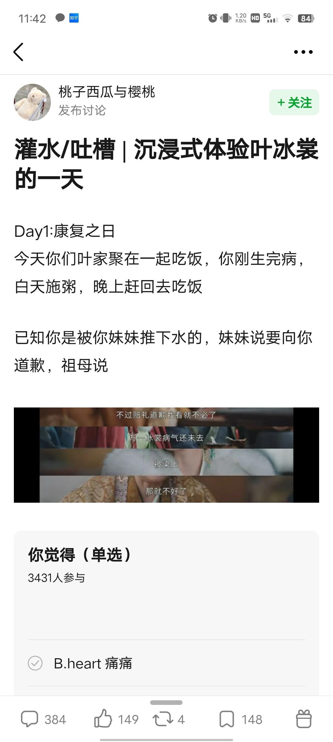 啊哈哈哈哈哈哈哈哈哈来看看网友做的，沉浸式体验叶冰裳的一天[笑cry]叶姐发疯文