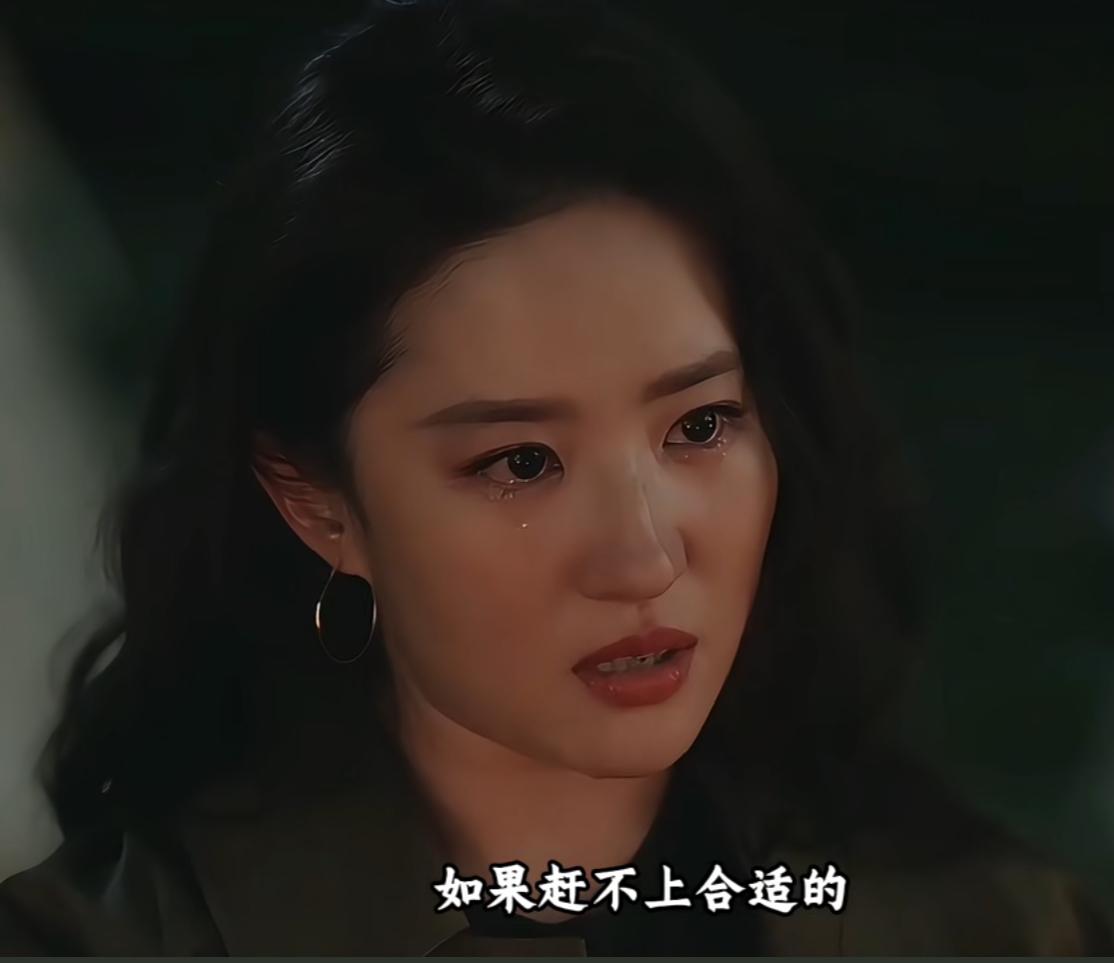 玫瑰语录：低质量的婚姻不如高质量的单身。
今天又刷到了刘亦菲在剧里的经典台词。