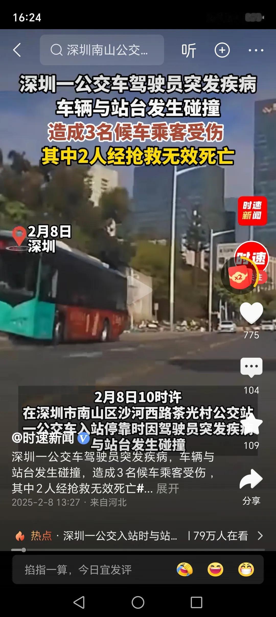 深圳一公交车驾驶员突发疾病，车辆与站台发生碰撞，造成3名候车乘客受伤，其中2人经