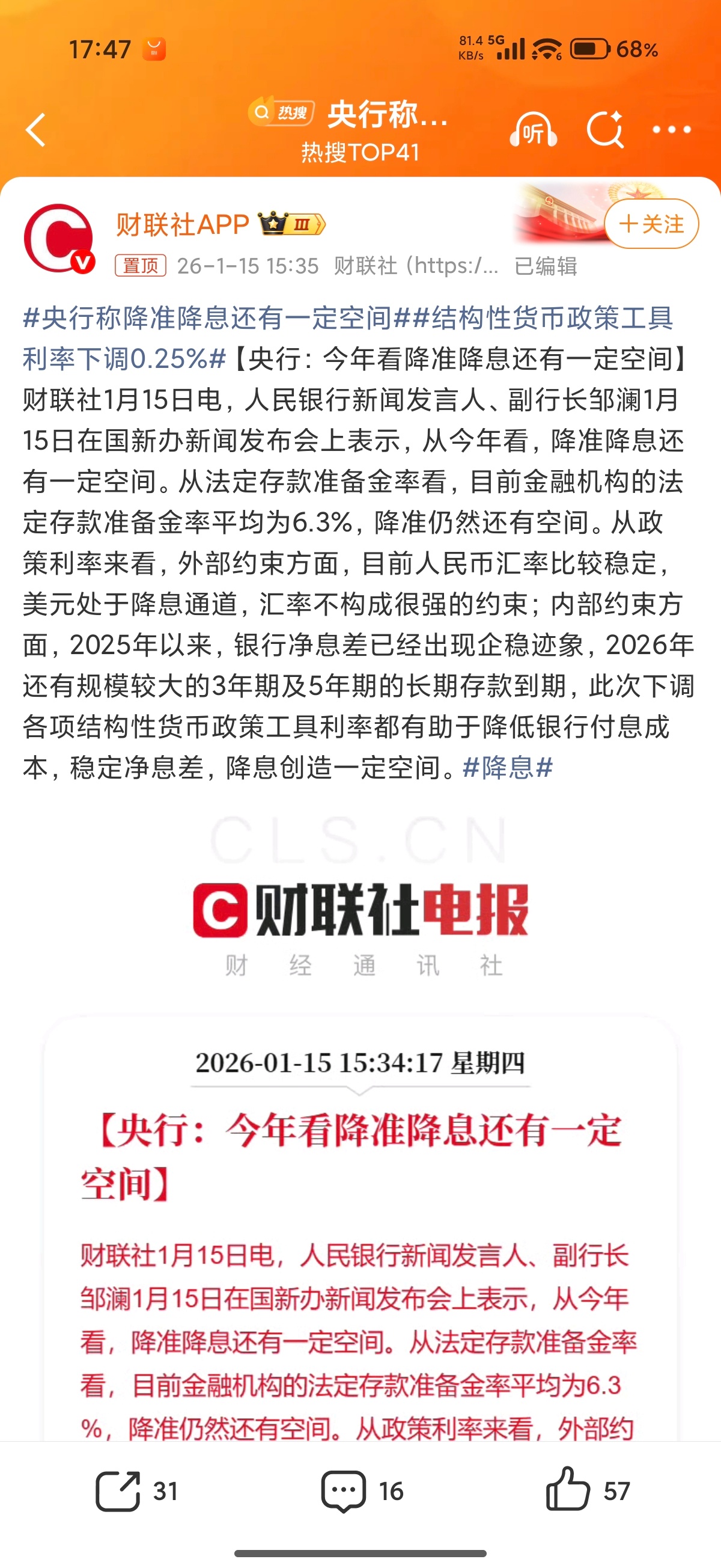 央行称降准降息还有一定空间降息 买房有贷款的是个好消息，但是想存钱吃利息的就不行
