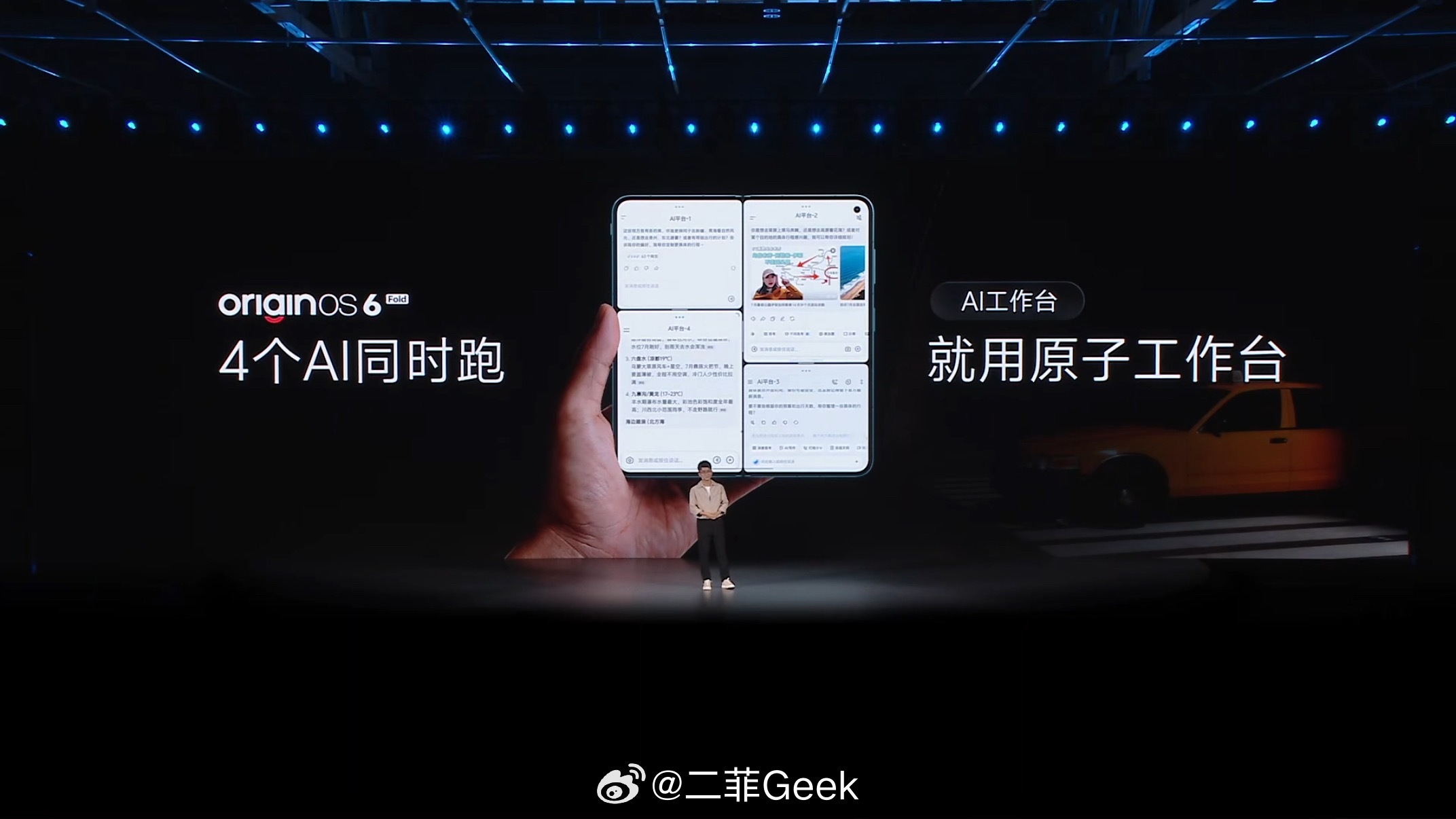 vivo X Fold6原子工作台玩法太多了自由调整四个窗口的布局、大小、位置四