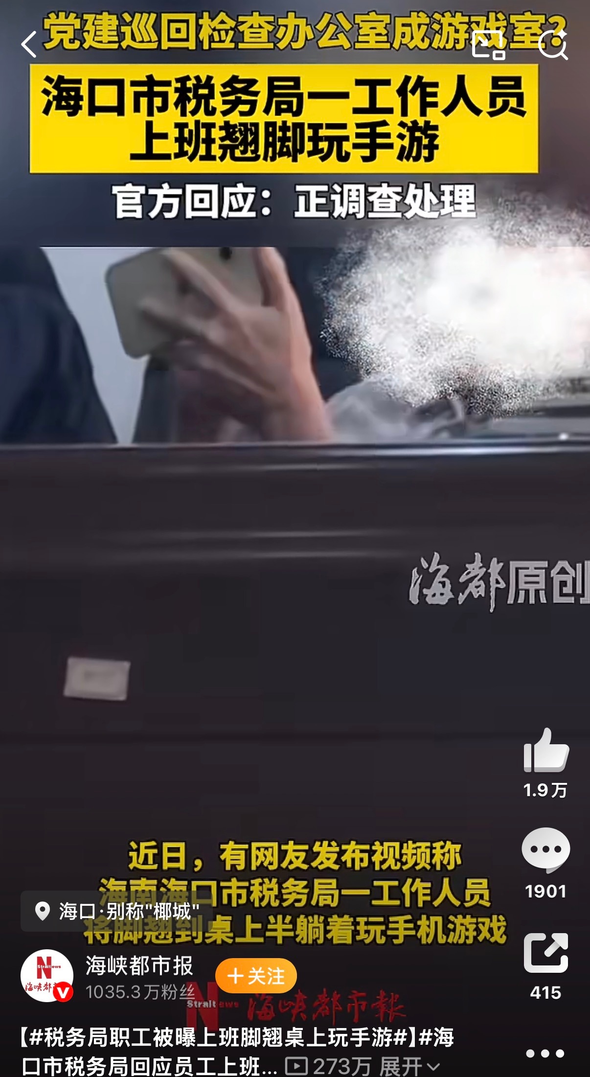 税务局职工被曝上班脚翘桌上玩手游上班时间在纪律作风督查办公室内，将脚翘放在桌子上