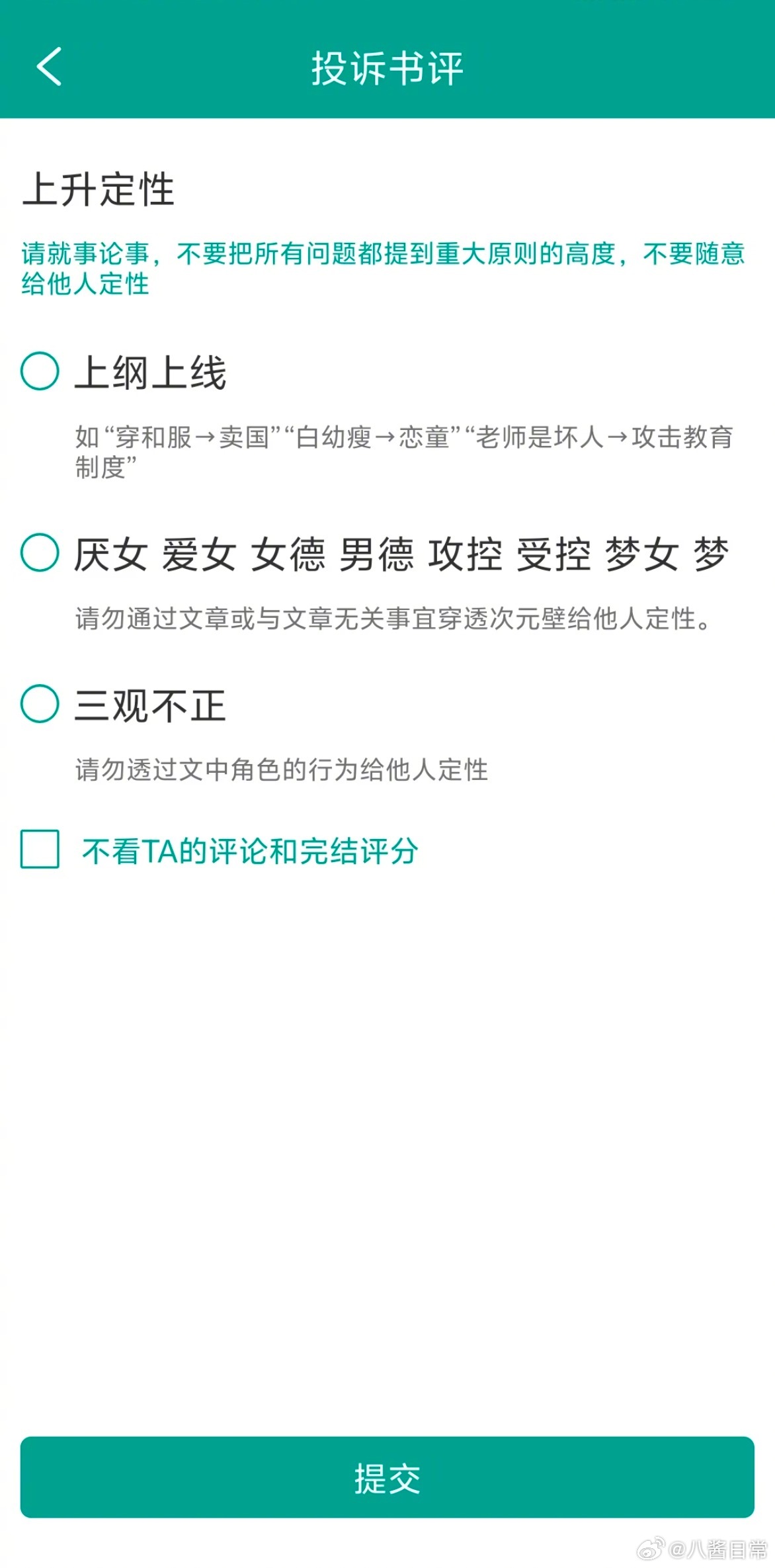 爱女为什么是投诉理由？晋江疯了
