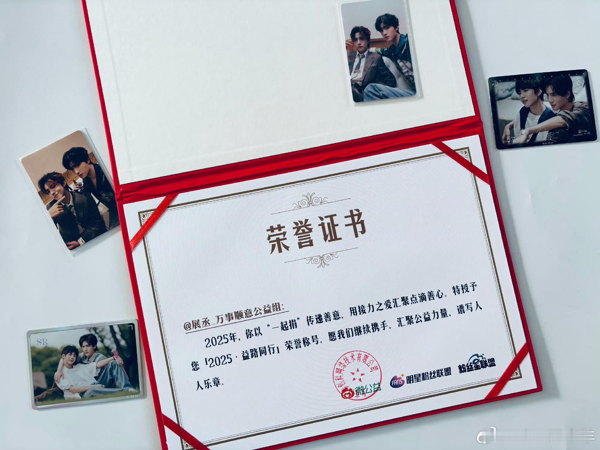 展丞🩷💚展丞 和我有关的三个字 愿世界有颗无忧树，愿展丞永远都同路💖💚 